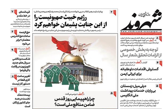 صفحه نخست روزنامه‌های کشور - چهارشنبه ۱۵ فروردین۱۴۰۳