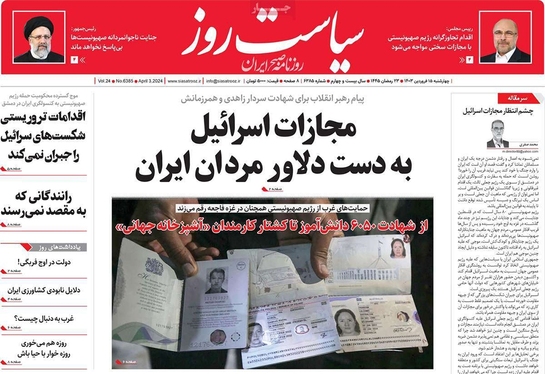 صفحه نخست روزنامه‌های کشور - چهارشنبه ۱۵ فروردین۱۴۰۳