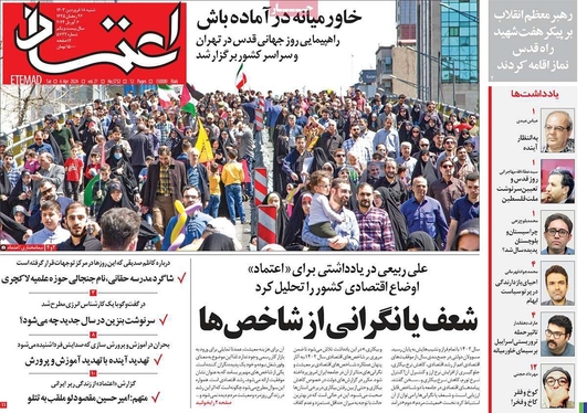 صفحه نخست روزنامه‌های کشور - شنبه ۱۸ فروردین۱۴۰۳