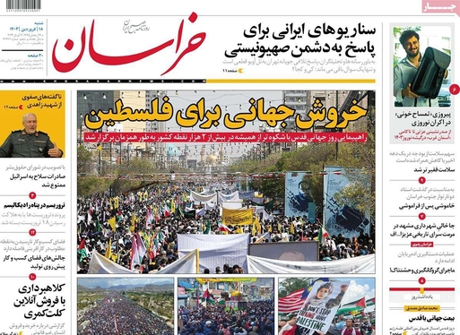 صفحه نخست روزنامه‌های کشور - شنبه ۱۸ فروردین۱۴۰۳