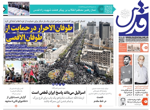 صفحه نخست روزنامه‌های کشور - شنبه ۱۸ فروردین۱۴۰۳