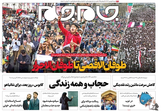 صفحه نخست روزنامه‌های کشور - شنبه ۱۸ فروردین۱۴۰۳