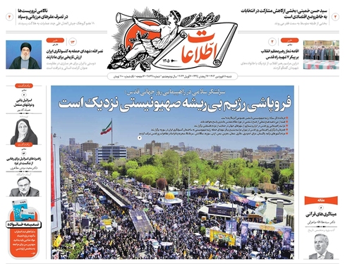 صفحه نخست روزنامه‌های کشور - شنبه ۱۸ فروردین۱۴۰۳