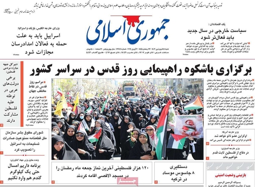 صفحه نخست روزنامه‌های کشور - شنبه ۱۸ فروردین۱۴۰۳