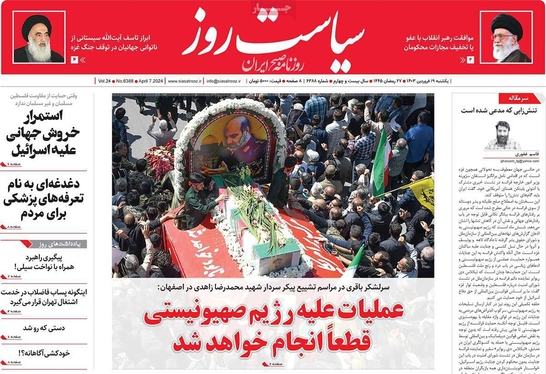 صفحه نخست روزنامه‌های کشور - یکشنبه ۱۹ فروردین۱۴۰۳