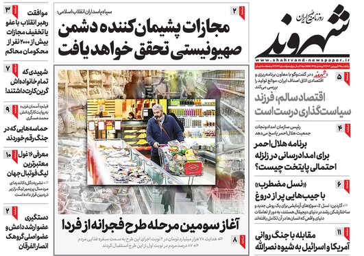 صفحه نخست روزنامه‌های کشور - یکشنبه ۱۹ فروردین۱۴۰۳