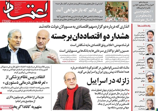 صفحه نخست روزنامه‌های کشور - یکشنبه ۱۹ فروردین۱۴۰۳