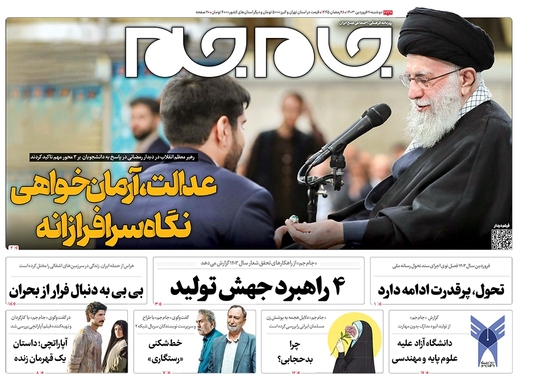 صفحه نخست روزنامه‌های کشور - دوشنبه ۲۰ فروردین۱۴۰۳