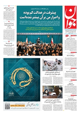 صفحه نخست روزنامه‌های کشور - دوشنبه ۲۰ فروردین۱۴۰۳