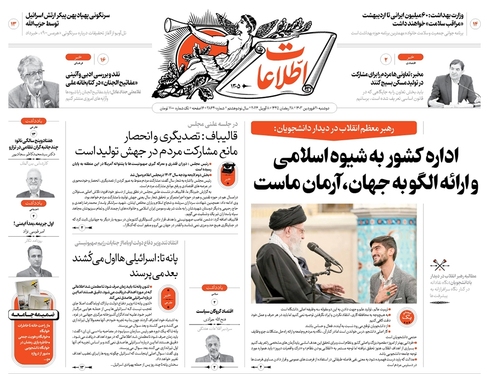 صفحه نخست روزنامه‌های کشور - دوشنبه ۲۰ فروردین۱۴۰۳