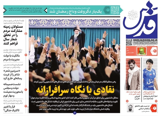 صفحه نخست روزنامه‌های کشور - دوشنبه ۲۰ فروردین۱۴۰۳