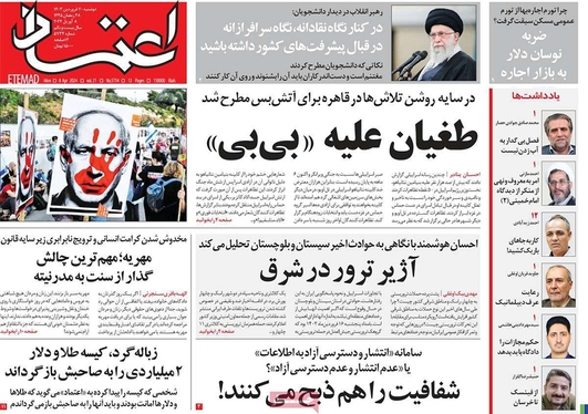 صفحه نخست روزنامه‌های کشور - دوشنبه ۲۰ فروردین۱۴۰۳