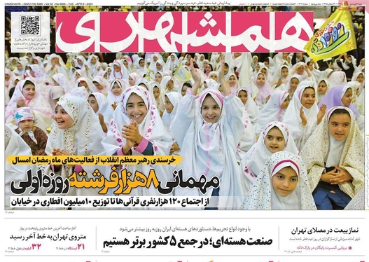 صفحه نخست روزنامه‌های کشور - سه‌شنبه ۲۱ فروردین۱۴۰۳