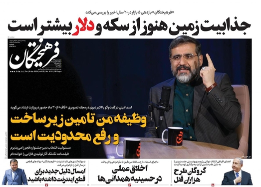 صفحه نخست روزنامه‌های کشور - سه‌شنبه ۲۱ فروردین۱۴۰۳