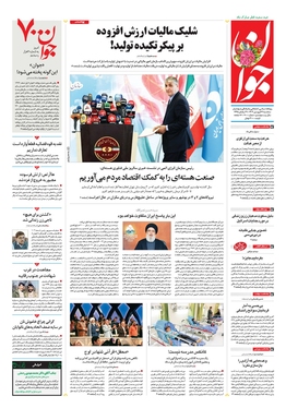 صفحه نخست روزنامه‌های کشور - سه‌شنبه ۲۱ فروردین۱۴۰۳