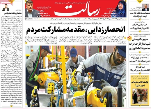 صفحه نخست روزنامه‌های کشور - سه‌شنبه ۲۱ فروردین۱۴۰۳