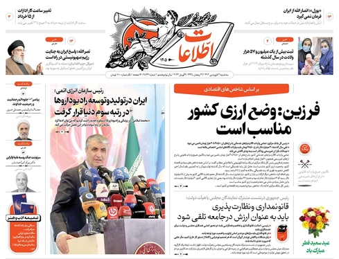 صفحه نخست روزنامه‌های کشور - سه‌شنبه ۲۱ فروردین۱۴۰۳