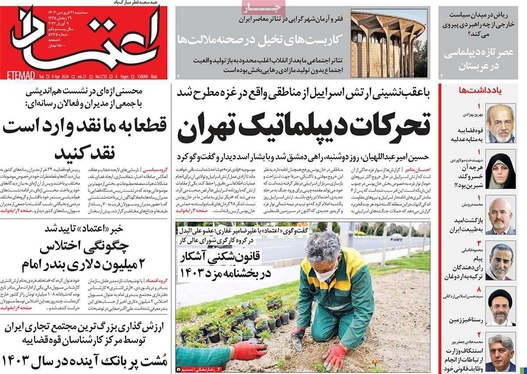 صفحه نخست روزنامه‌های کشور - سه‌شنبه ۲۱ فروردین۱۴۰۳