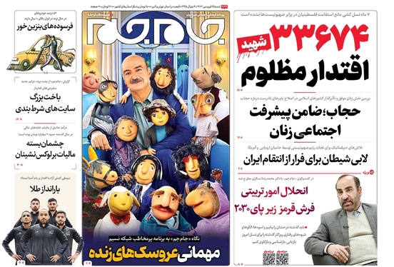 صفحه نخست روزنامه‌های کشور - شنبه ۲۵ فروردین۱۴۰۳