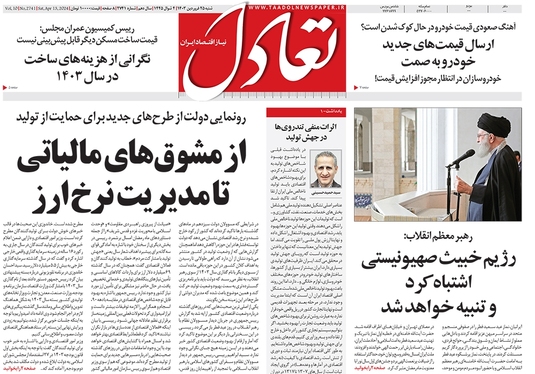 صفحه نخست روزنامه‌های کشور - شنبه ۲۵ فروردین۱۴۰۳