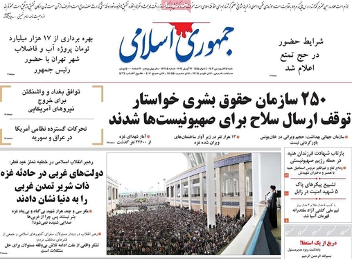 صفحه نخست روزنامه‌های کشور - شنبه ۲۵ فروردین۱۴۰۳