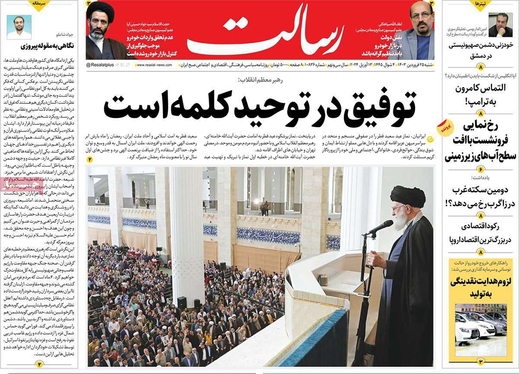 صفحه نخست روزنامه‌های کشور - شنبه ۲۵ فروردین۱۴۰۳