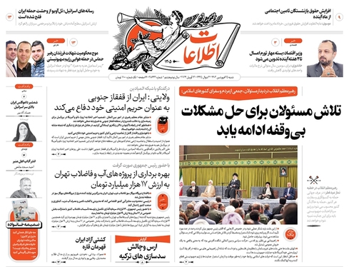 صفحه نخست روزنامه‌های کشور - شنبه ۲۵ فروردین۱۴۰۳