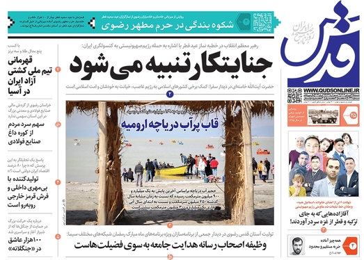 صفحه نخست روزنامه‌های کشور - شنبه ۲۵ فروردین۱۴۰۳