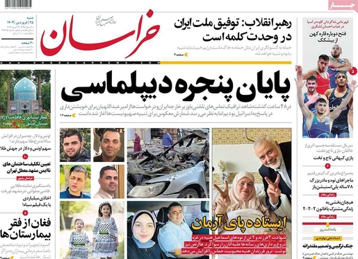 صفحه نخست روزنامه‌های کشور - شنبه ۲۵ فروردین۱۴۰۳