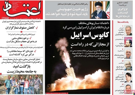 صفحه نخست روزنامه‌های کشور - شنبه ۲۵ فروردین۱۴۰۳