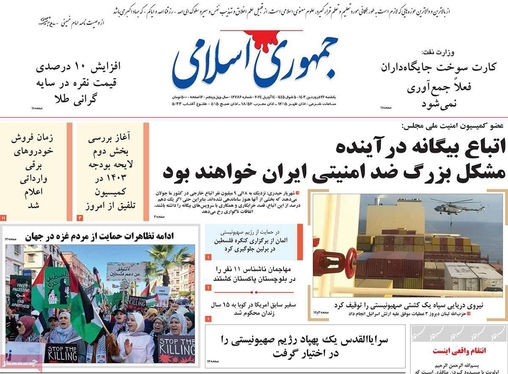 صفحه نخست روزنامه‌های کشور - یکشنبه ۲۶ فروردین۱۴۰۳