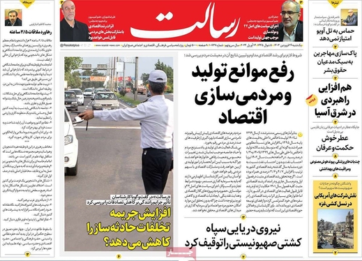 صفحه نخست روزنامه‌های کشور - یکشنبه ۲۶ فروردین۱۴۰۳