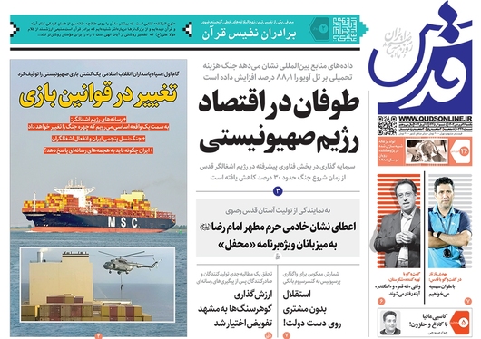 صفحه نخست روزنامه‌های کشور - یکشنبه ۲۶ فروردین۱۴۰۳