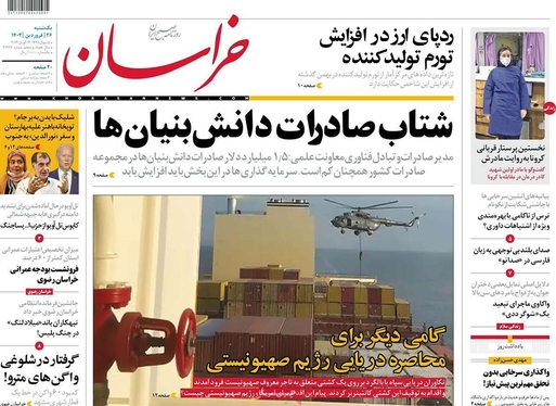 صفحه نخست روزنامه‌های کشور - یکشنبه ۲۶ فروردین۱۴۰۳