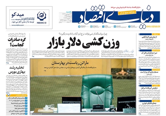 صفحه نخست روزنامه‌های کشور - یکشنبه ۲۶ فروردین۱۴۰۳