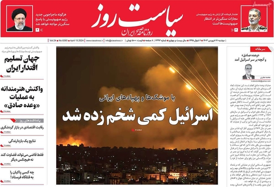 صفحه نخست روزنامه‌های کشور - دوشنبه ۲۷ فروردین۱۴۰۳