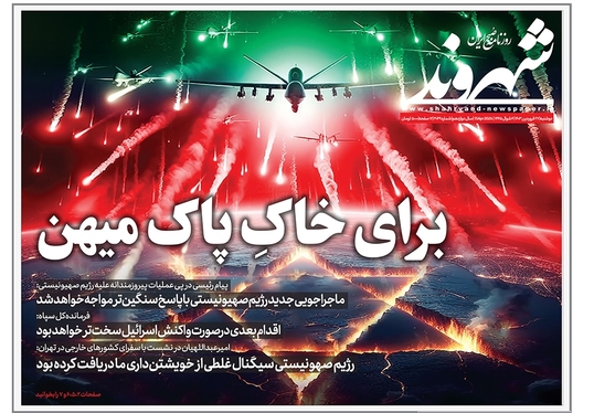 صفحه نخست روزنامه‌های کشور - دوشنبه ۲۷ فروردین۱۴۰۳