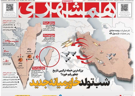 صفحه نخست روزنامه‌های کشور - دوشنبه ۲۷ فروردین۱۴۰۳