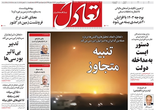 صفحه نخست روزنامه‌های کشور - دوشنبه ۲۷ فروردین۱۴۰۳