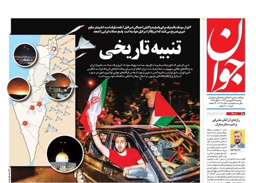 صفحه نخست روزنامه‌های کشور - دوشنبه ۲۷ فروردین۱۴۰۳