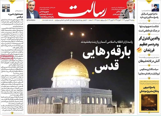 صفحه نخست روزنامه‌های کشور - دوشنبه ۲۷ فروردین۱۴۰۳