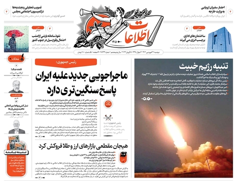صفحه نخست روزنامه‌های کشور - دوشنبه ۲۷ فروردین۱۴۰۳