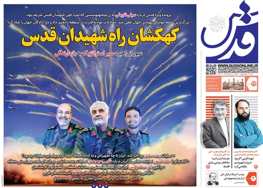 صفحه نخست روزنامه‌های کشور - دوشنبه ۲۷ فروردین۱۴۰۳