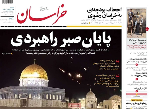 صفحه نخست روزنامه‌های کشور - دوشنبه ۲۷ فروردین۱۴۰۳