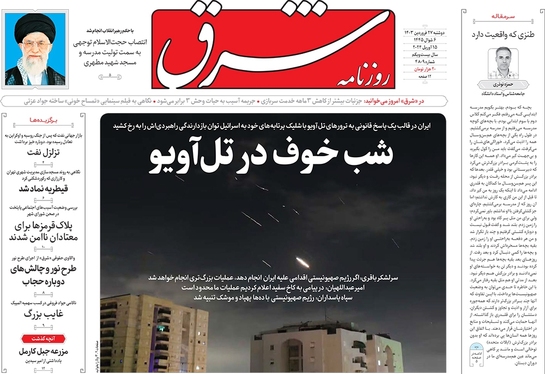 صفحه نخست روزنامه‌های کشور - دوشنبه ۲۷ فروردین۱۴۰۳