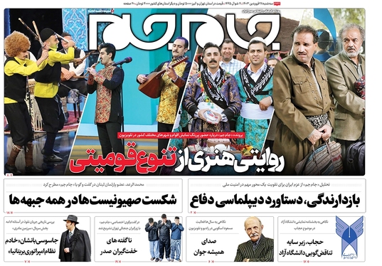 صفحه نخست روزنامه‌های کشور - سه‌شنبه ۲۸ فروردین۱۴۰۳