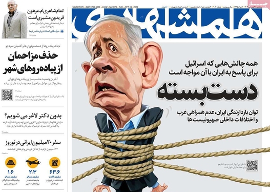 صفحه نخست روزنامه‌های کشور - سه‌شنبه ۲۸ فروردین۱۴۰۳