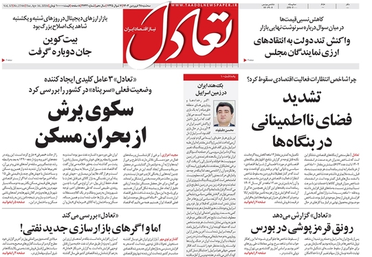 صفحه نخست روزنامه‌های کشور - سه‌شنبه ۲۸ فروردین۱۴۰۳