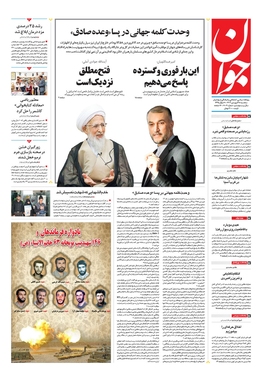 صفحه نخست روزنامه‌های کشور - سه‌شنبه ۲۸ فروردین۱۴۰۳