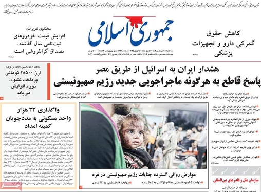 صفحه نخست روزنامه‌های کشور - سه‌شنبه ۲۸ فروردین۱۴۰۳